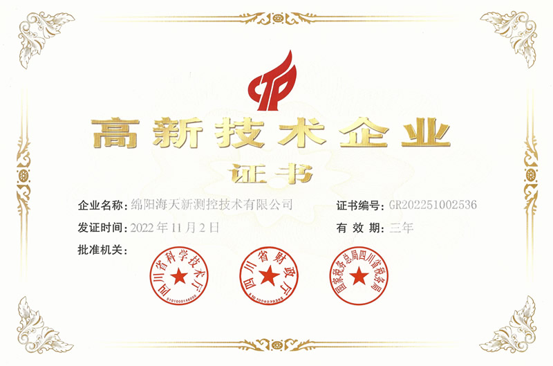高新技術(shù)企業(yè).jpg