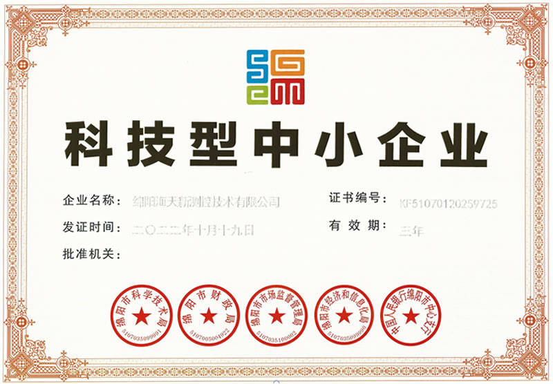 科技型中小企業(yè).jpg